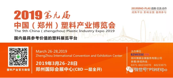 【展讯】2019郑州塑博会规模再度升级，跻身国内大型塑料行业展览序列-新闻稿315