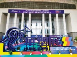 第17届宁波国际塑料橡胶工业展览会 (17)