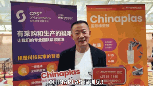 包装之家创始人吴林为CHINAPLAS打call